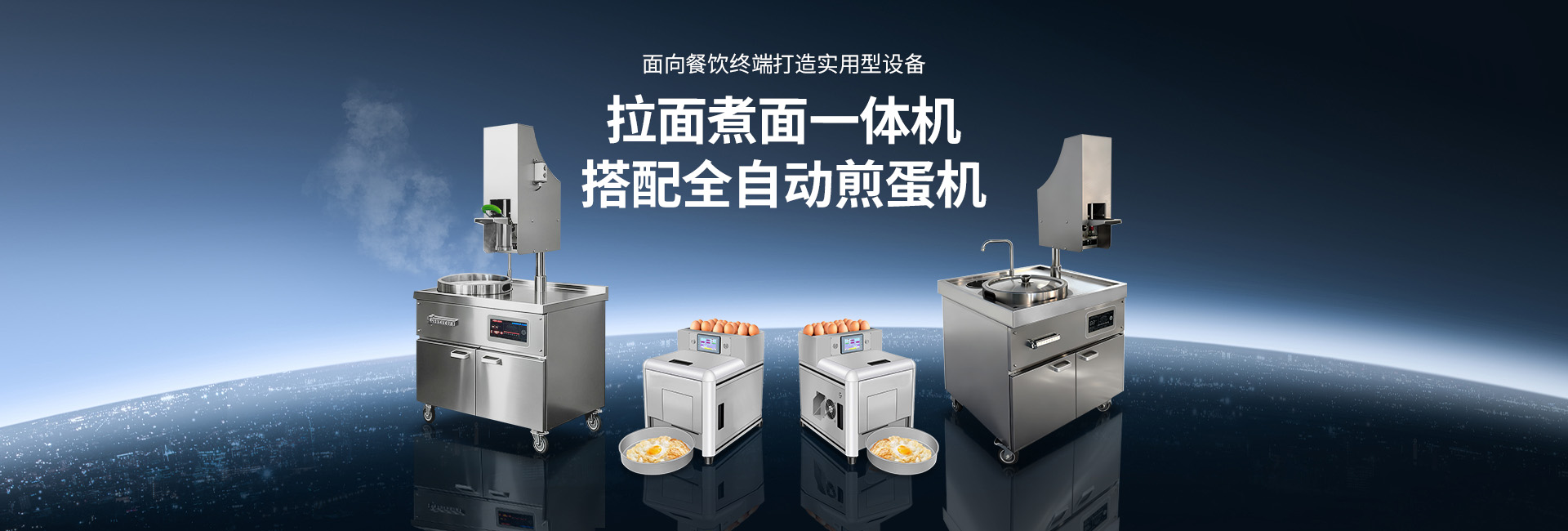 全自動(dòng)拉面煮面一體機(jī),餐飲終端打造的拉面+煮面一體化實(shí)用型設(shè)備